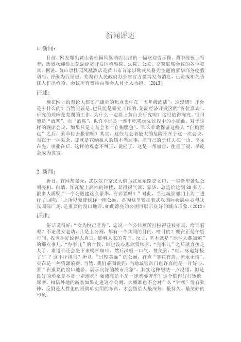 新闻评述(新闻评论)