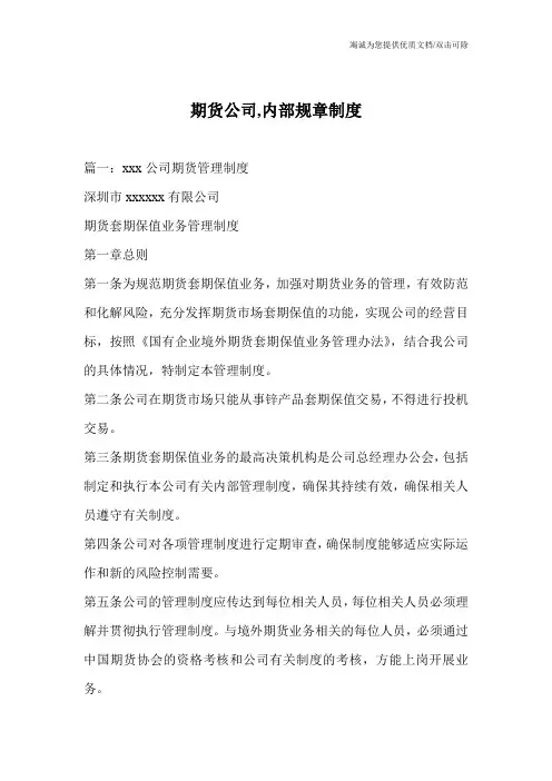 期货公司,内部规章制度