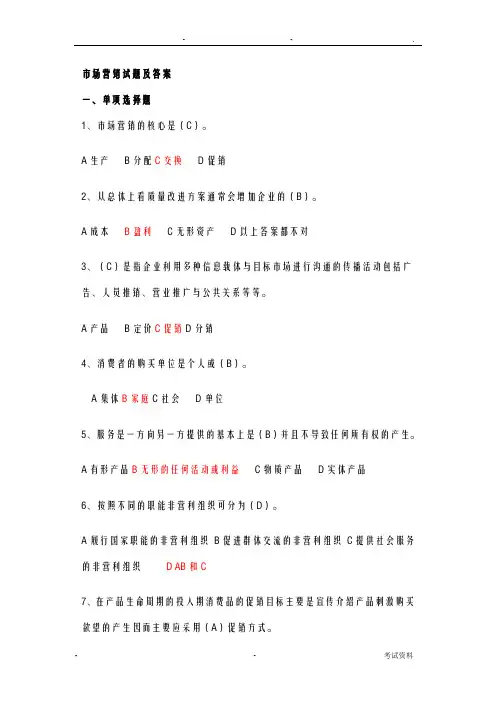 市场营销学试题与答案