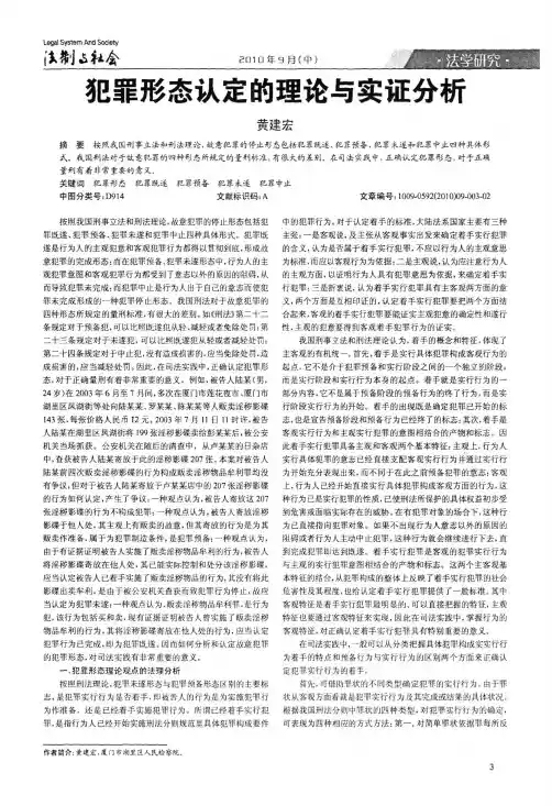 犯罪形态认定的理论与实证分析