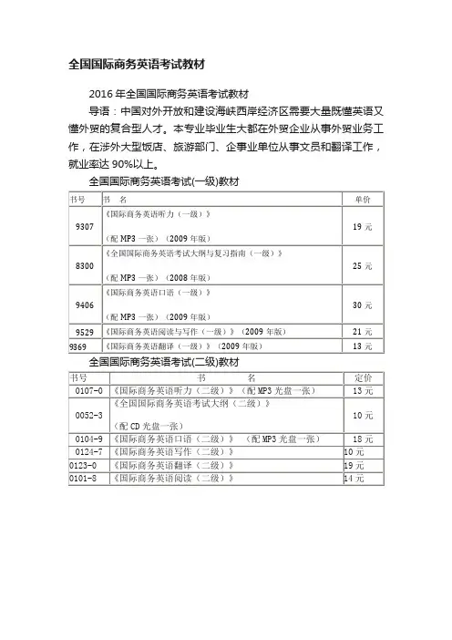 全国国际商务英语考试教材