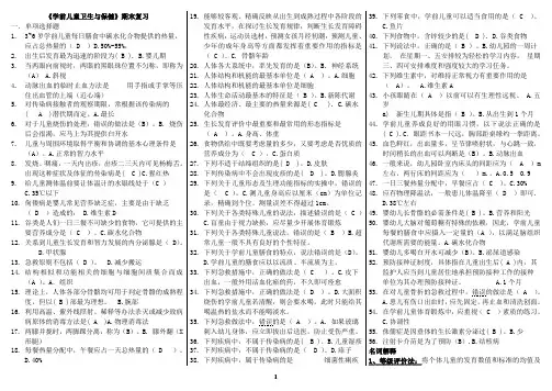 电大学前儿童卫生与保健期末复习题