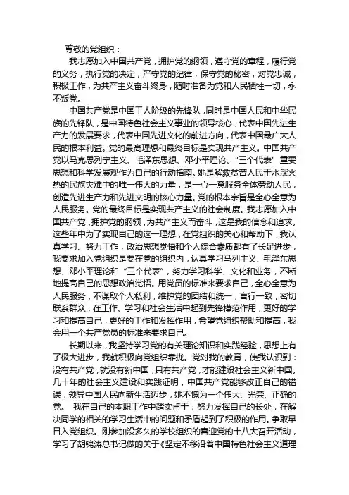 入党志愿书经典范文(2013_十八大)