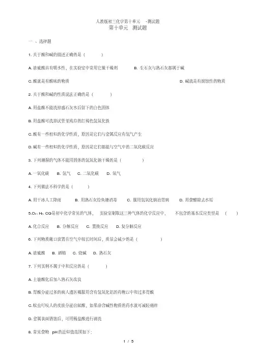 人教版初三化学第十单元测试题
