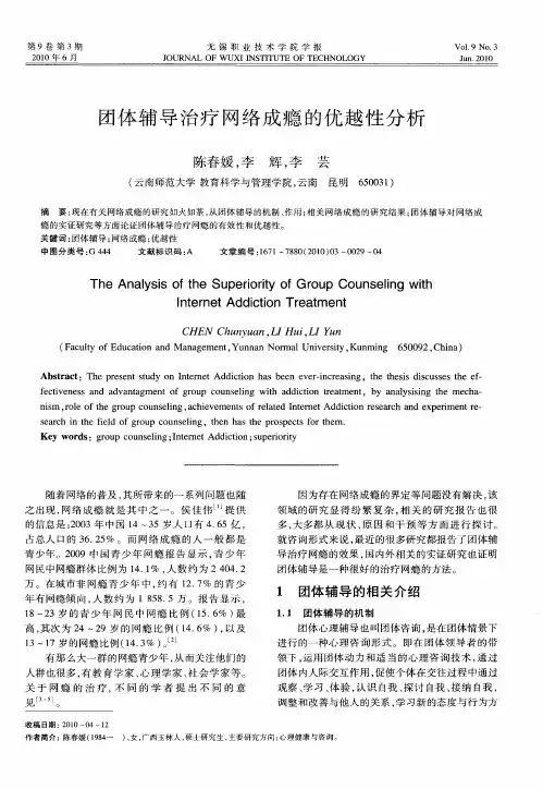 团体辅导治疗网络成瘾的优越性分析