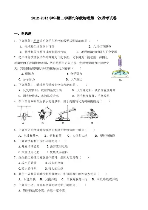人教版九年级物理下学期第一次月考试卷