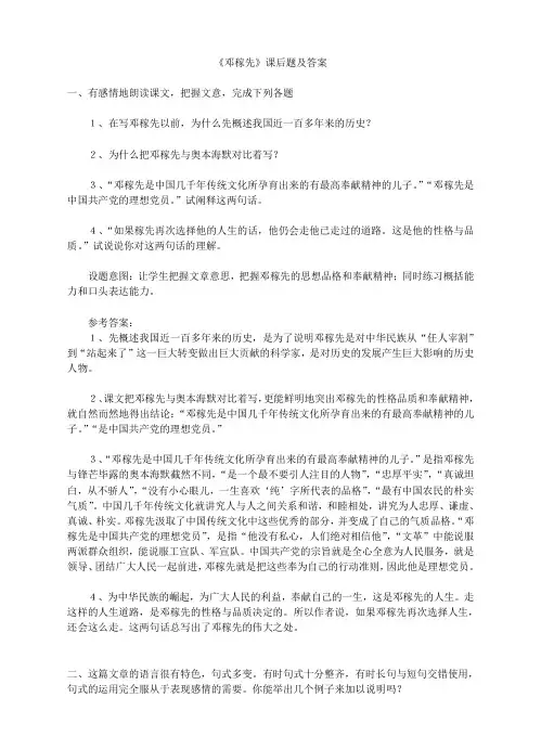 人教新课标七年级下册 语文 《邓稼先》课后题及答案