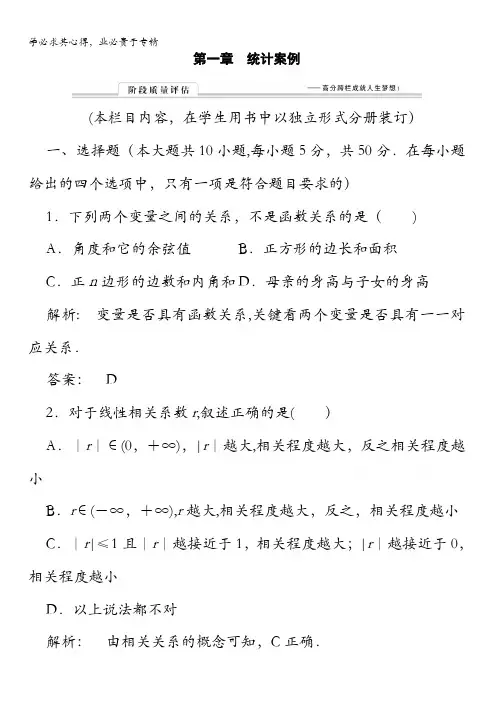 金版新学案2016-2017学年(北师大版)高中数学选修1-2章末质量评估1含答案