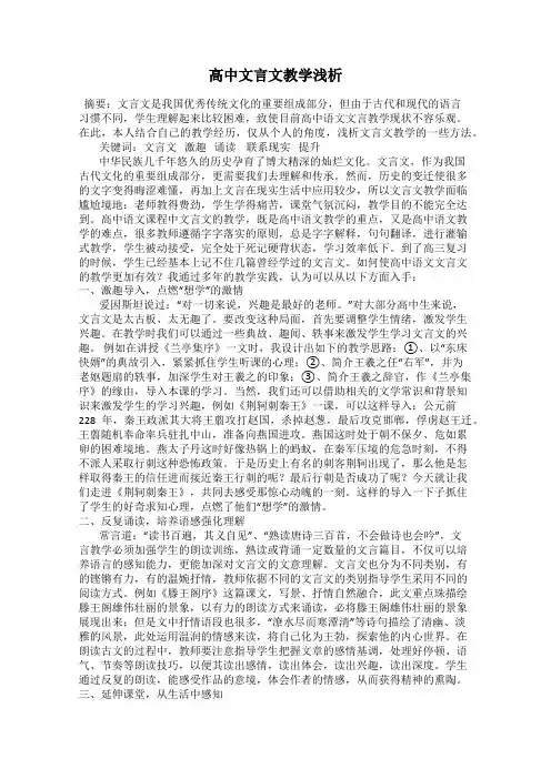 高中文言文教学浅析