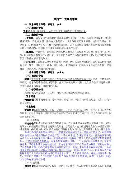 招教考试详细知识点-心理学表象——第四章