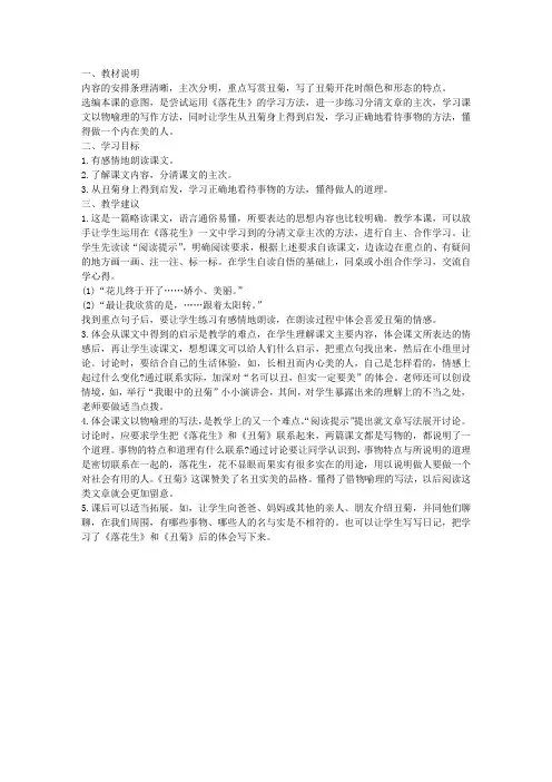 《丑菊》教案-教学教案