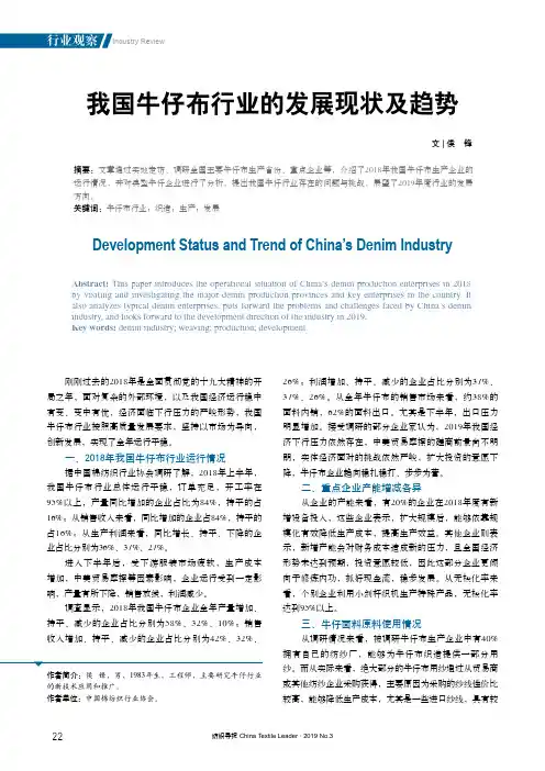 我国牛仔布行业的发展现状及趋势