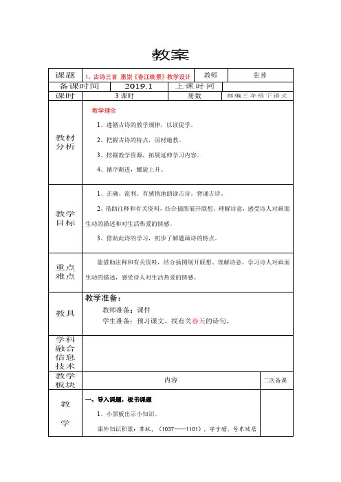 部编语文三年级下册教案