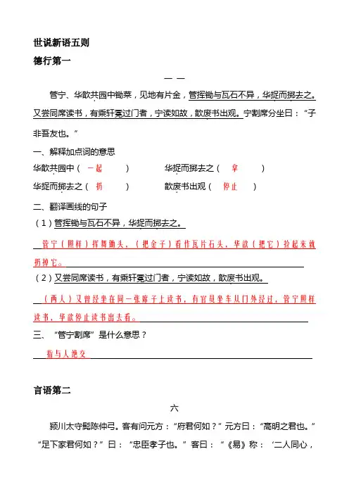 世说新语五则——答案版