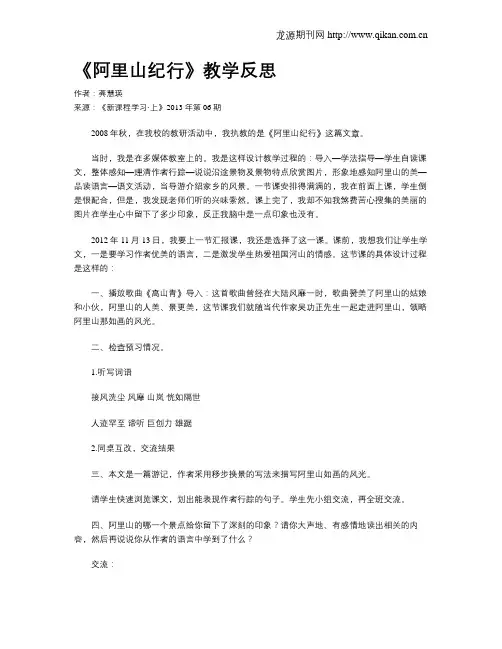 《阿里山纪行》教学反思