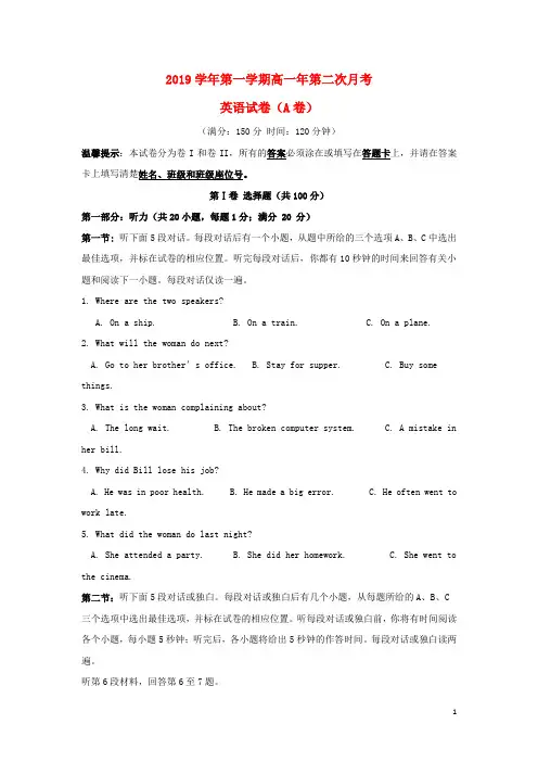 最新2020学年高一英语上学期第二次月考试题(A卷)