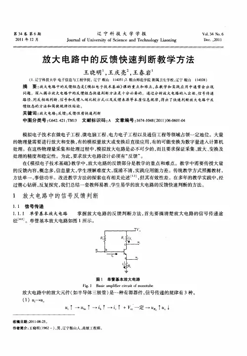 放大电路中的反馈快速判断教学方法