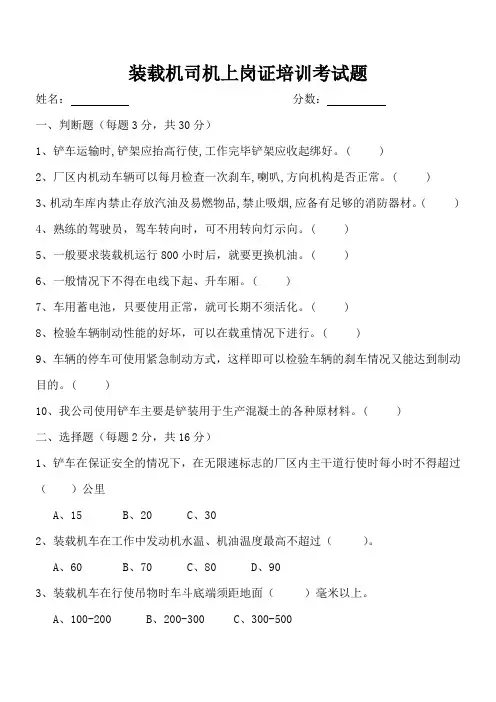 装载机司机上岗证培训考试题