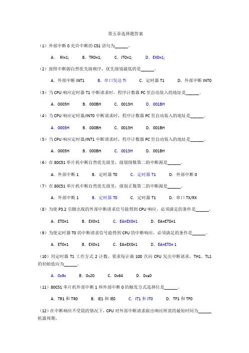 单片机原理及应用第四版林立第五章选择题答案