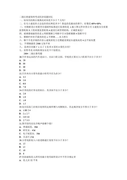建筑师考试试题