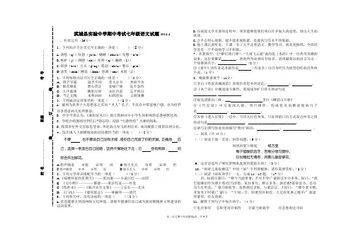 2014.04武城县实验中学期中考试七年级语文试题