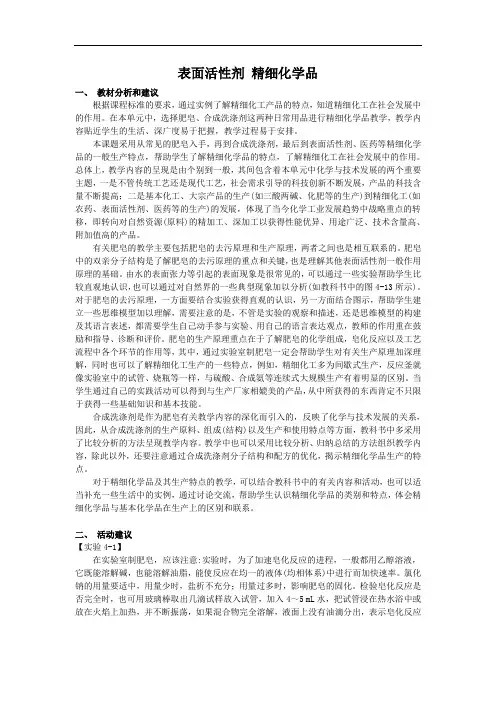 2021新人教版高中化学选修二4.2《表面活性剂 精细化学品》word教案
