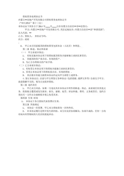 债权债务处理协议书