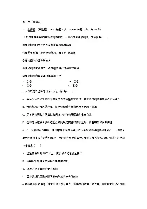 2018高一上册生物期中试卷(附答案)