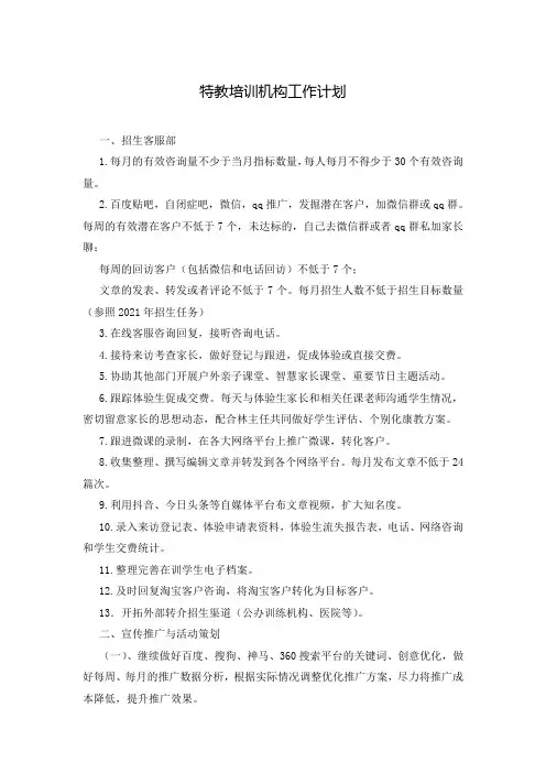 特教培训机构工作计划