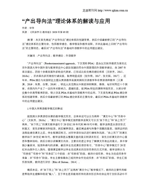 “产出导向法”理论体系的解读与应用