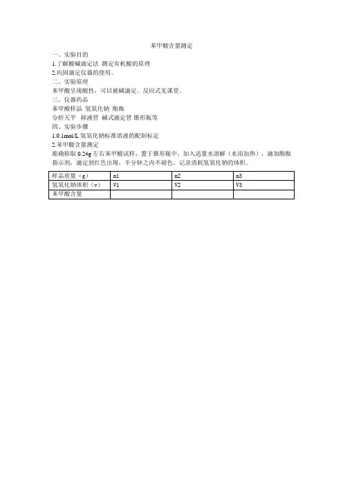 苯甲酸含量测定