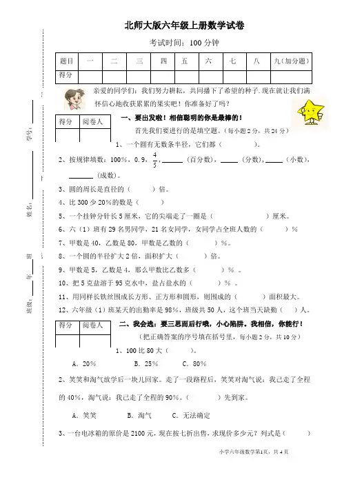 北师大版六年级上册数学期中试卷_(6)