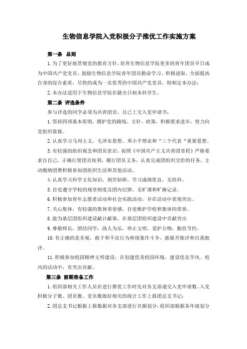 入党积极分子推优工作