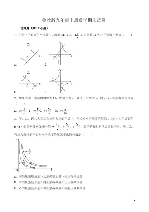 鲁教版九年级上册数学期末试卷