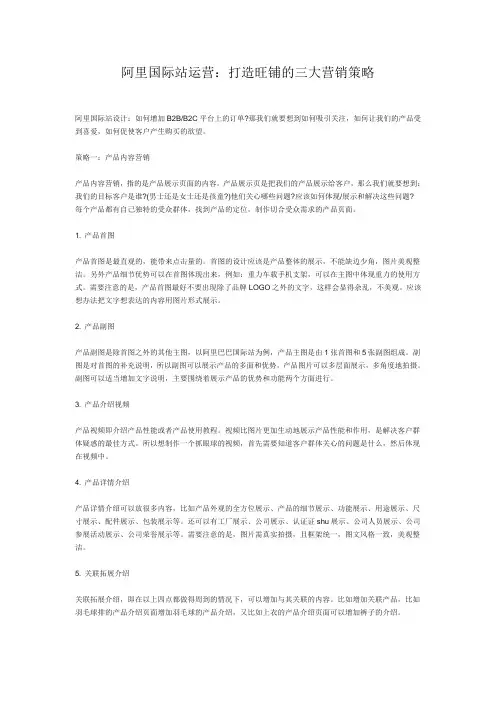 阿里国际站运营：打造旺铺的三大营销策略