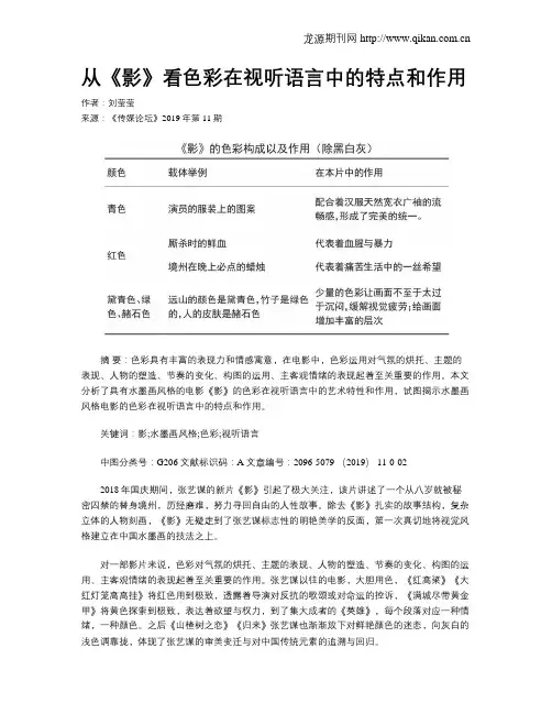 从《影》看色彩在视听语言中的特点和作用 2
