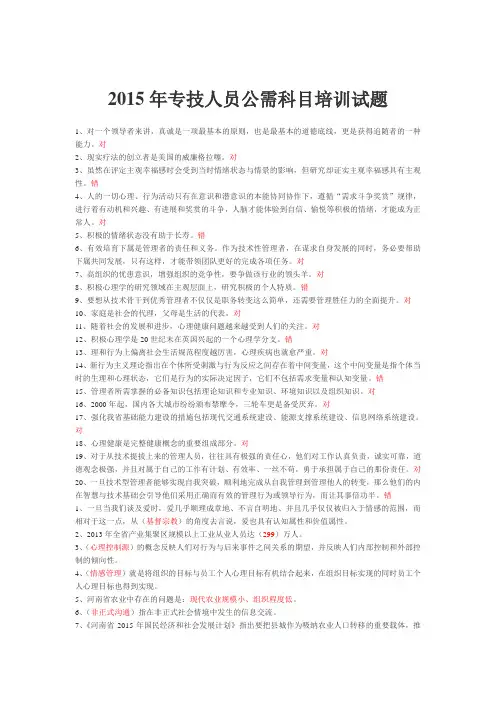 2015年专技人员公需科目培训试题