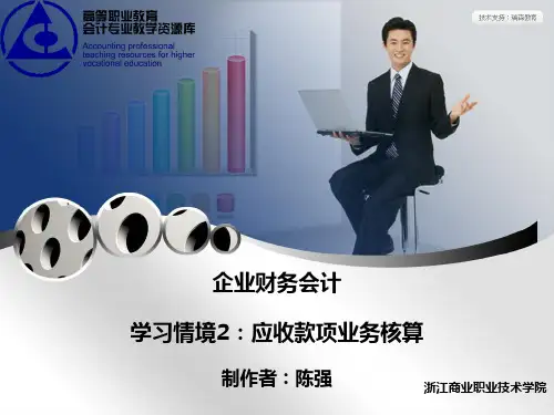 学习情境应收票据业务核算