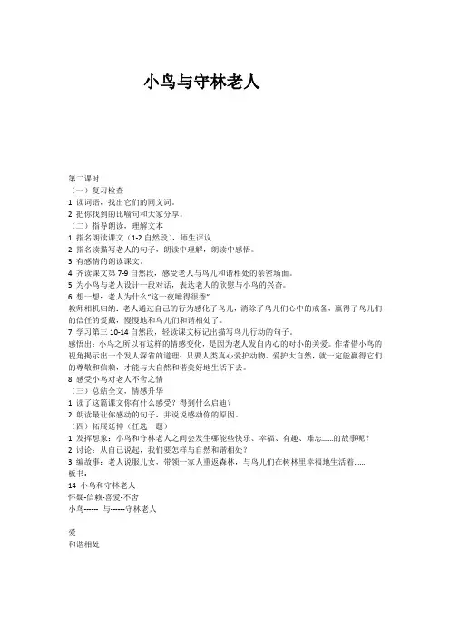 小鸟与守林老人