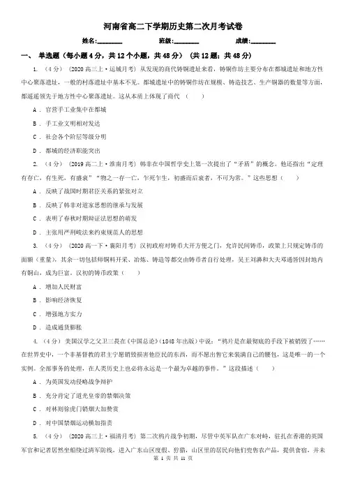 河南省高二下学期历史第二次月考试卷