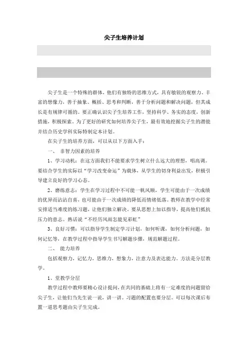 尖子生培养计划