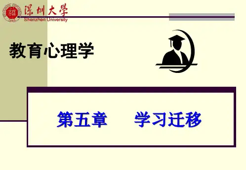 第五章  学习迁移