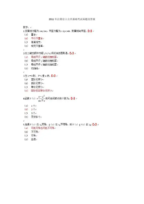 2011年注册岩土公共基础考试真题及答案