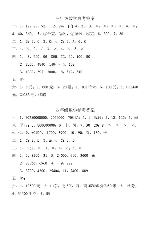 三年级数学参考答案