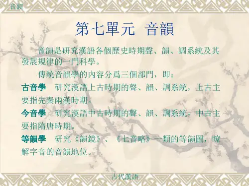 古代汉语(音韵)