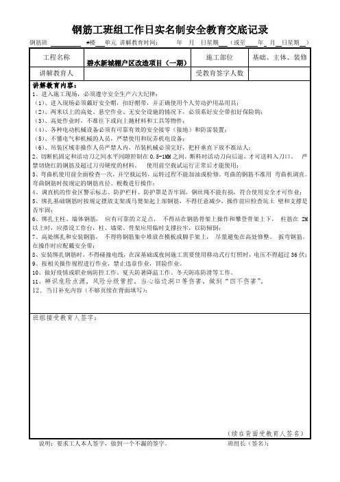 钢筋工作日实名制安全教育交底记录