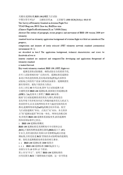 遥测标准介绍