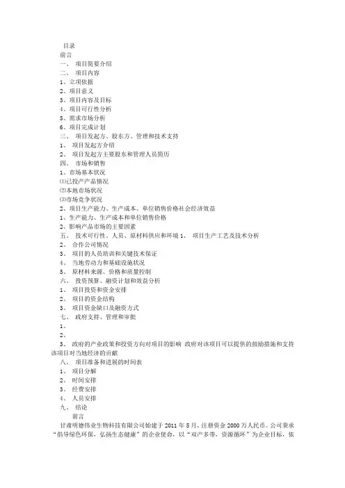 项目计划书 3