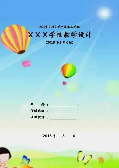 2015最新版苏教版三年级下册数学全册教案(表格式)