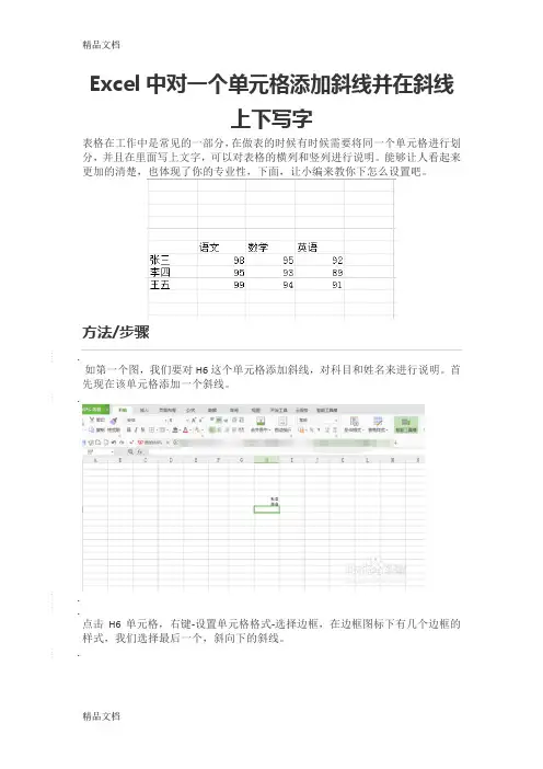 Excel中对一个单元格添加斜线并在斜线上下写字讲课稿